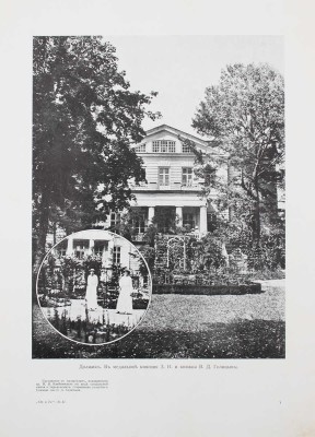 Столица и усадьба. Журнал красивой жизни. 1916. № 67. СПб.: Издатель В.П. Крымов, 1916.